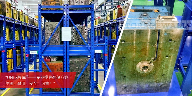 模具架武汉应用案例